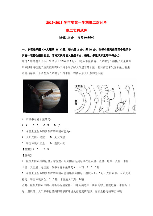 贵州省遵义市第四中学2017-2018学年高二地理上学期第二次月考试题(含解析)