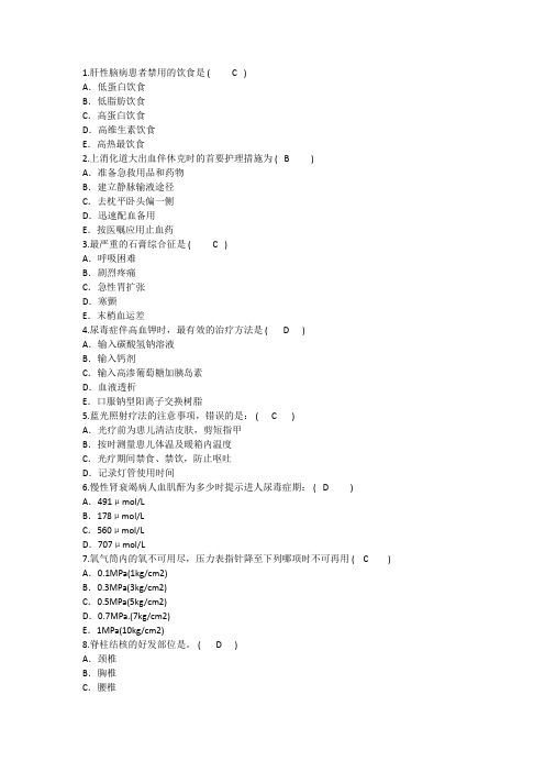 2014年护理资格知识：肝性脑病患者禁用的饮食解析