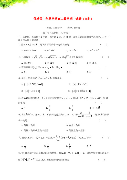 核心素养练-湖南省保靖县民族中学高二数学上学期期中考试 文 新人教A版