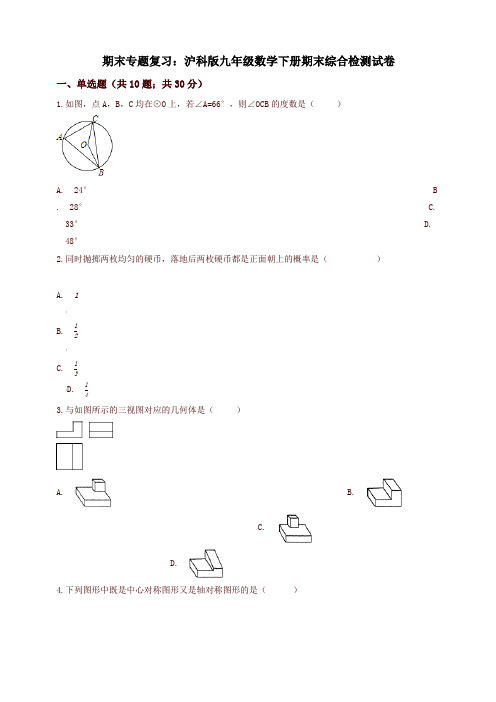 沪科版九年级数学下期末综合检测复习试卷(有答案)