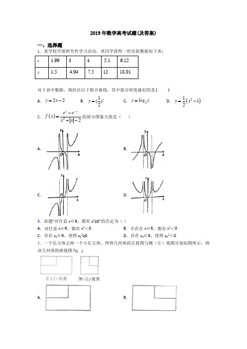 2019年数学高考试题(及答案)