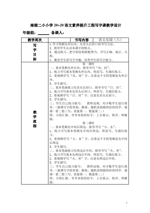 鄂教版 一年级上静心习字 语文乐园(六)