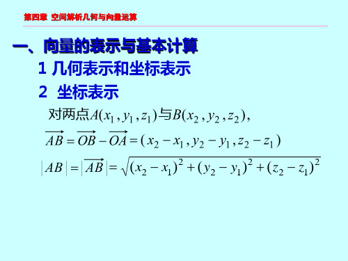 第十三讲 空间直角坐标系与向量运算习题课