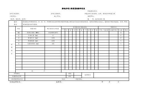 挡块分项工程质量检验评定表