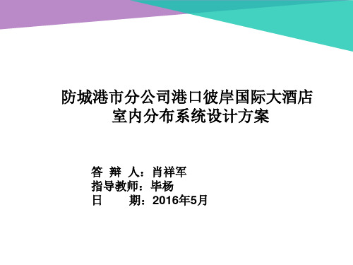 毕业论文-室内分布系统设计方案