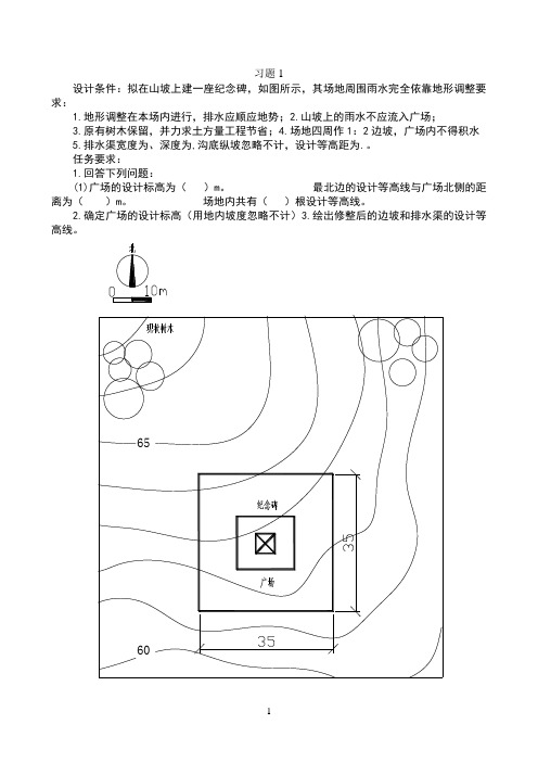 场地设计习题