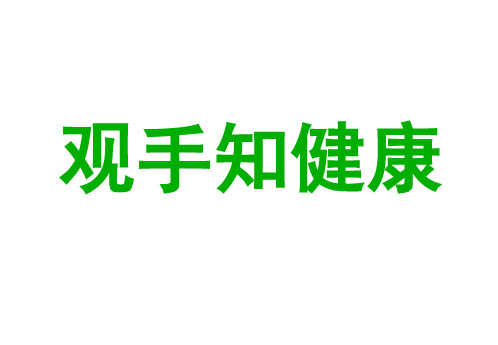 00观手知健康