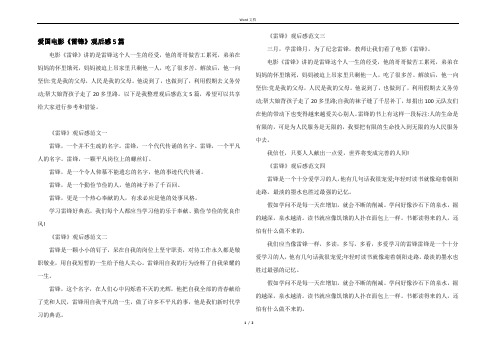 爱国电影《雷锋》观后感5篇