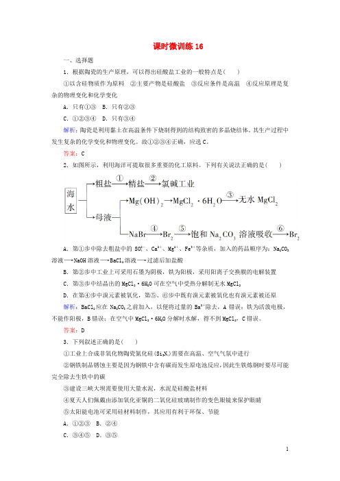 【讲练测】2017届高考化学一轮复习课时微训练16