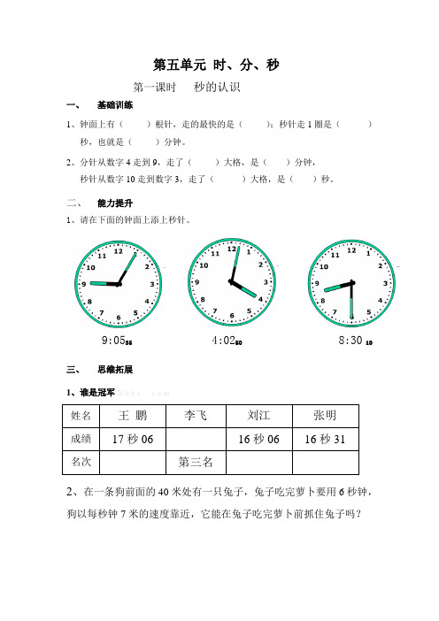 小学数学三年级上册第五单元练习题