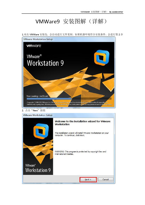 VMWare9 安装图解(详解)