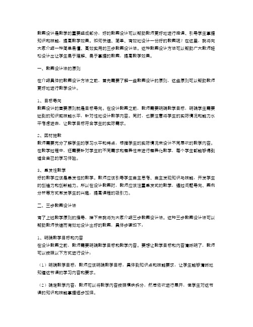 三步教案设计法——简单易懂,高效实用!