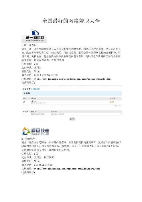 网络兼职网络商业调查网址及调查答题技巧