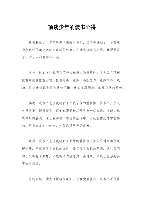 顶碗少年的读书心得