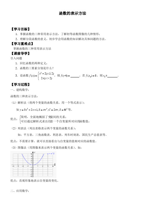 高中数学新苏教版精品学案《函数的表示方法  》8