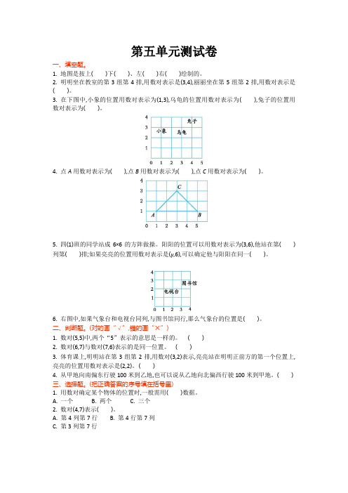 北师大版四年级数学上册第五单元测试卷及答案