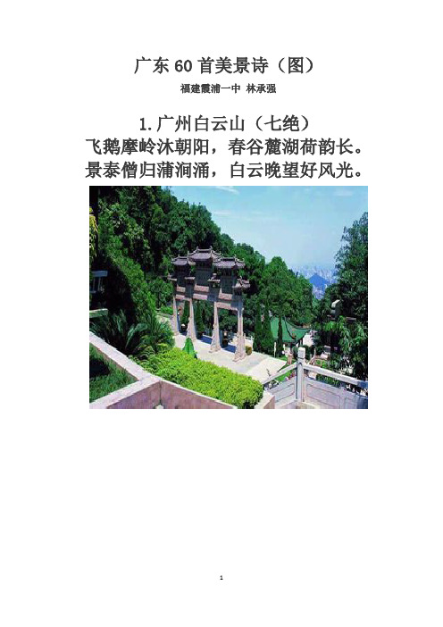 广东60首美景诗(图)