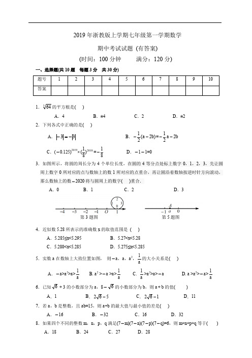 2019年浙教版上学期七年级数学第一学期期中考试试题(有答案)