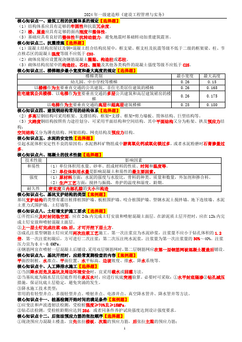 2024年一建建筑-三页纸