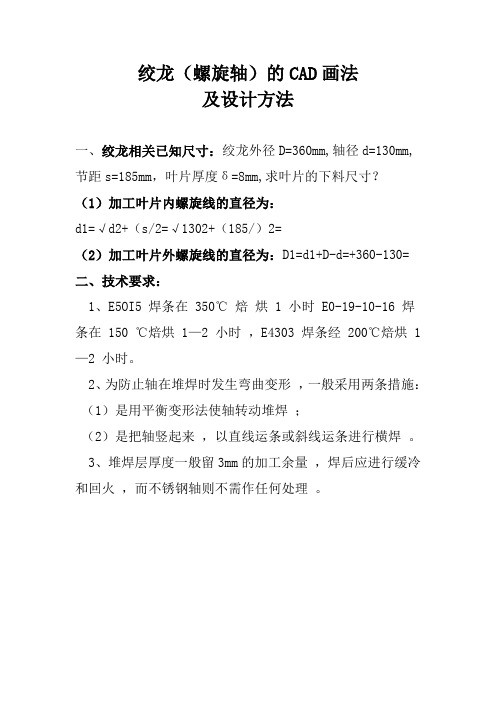 螺旋输送机绞龙叶片下料CAD画法及计算公式