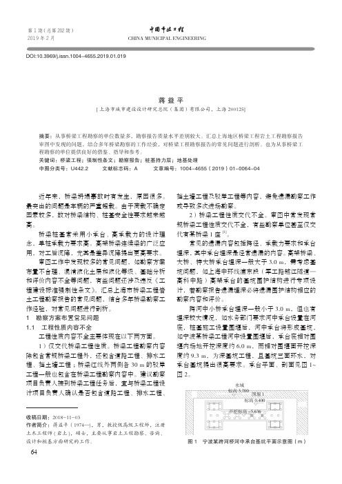 桥梁工程岩土工程勘察报告常见问题剖析