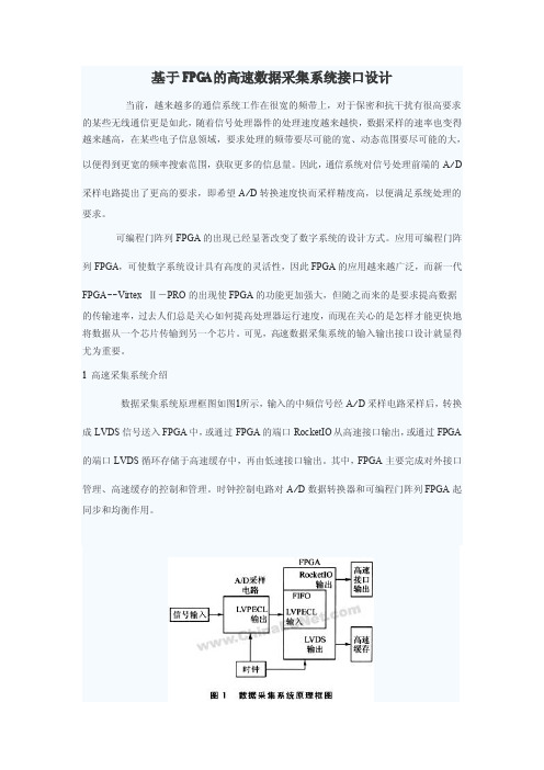 基于FPGA的高速数据采集系统