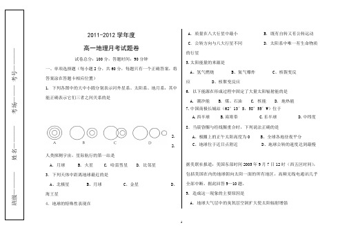 2011高一地理