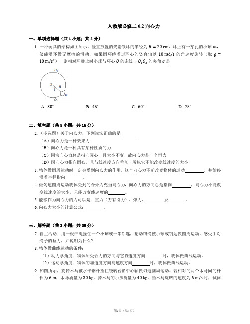 人教版必修二6.2向心力练习(word版含答案)