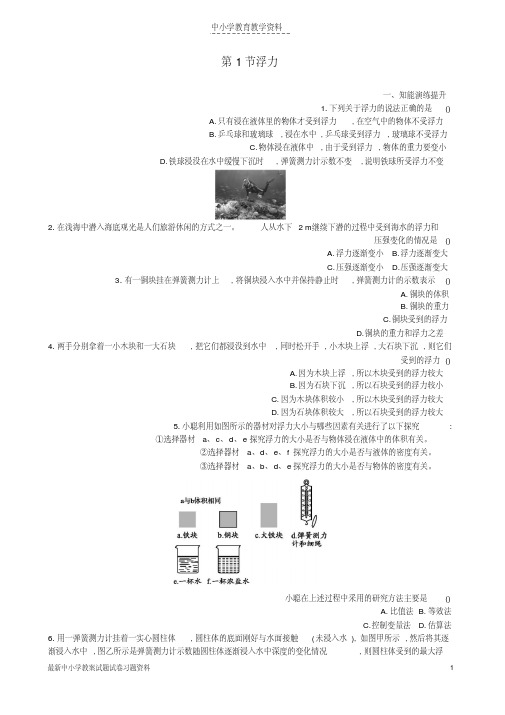 2018年八年级物理下册10-1浮力同步精练含解析新版新人教版