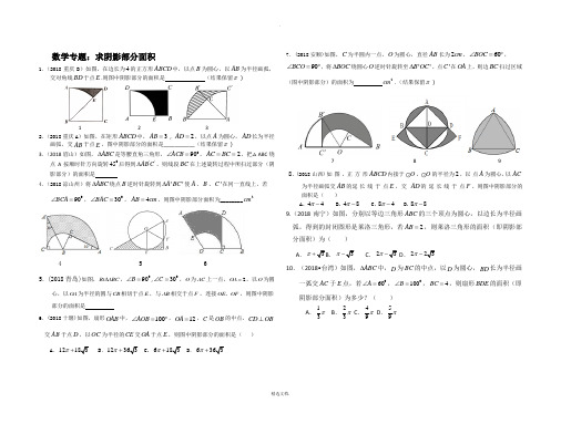 2018年中考数学阴影面积的经典题