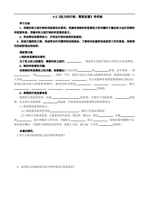 最新42权力的行使需要监督》导学案