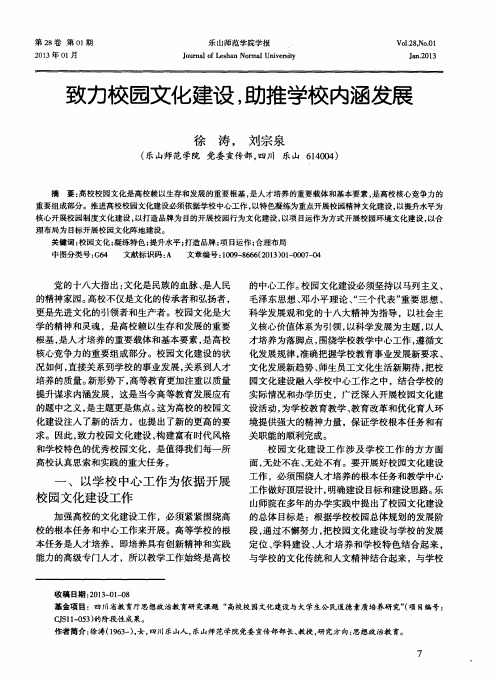 致力校园文化建设,助推学校内涵发展