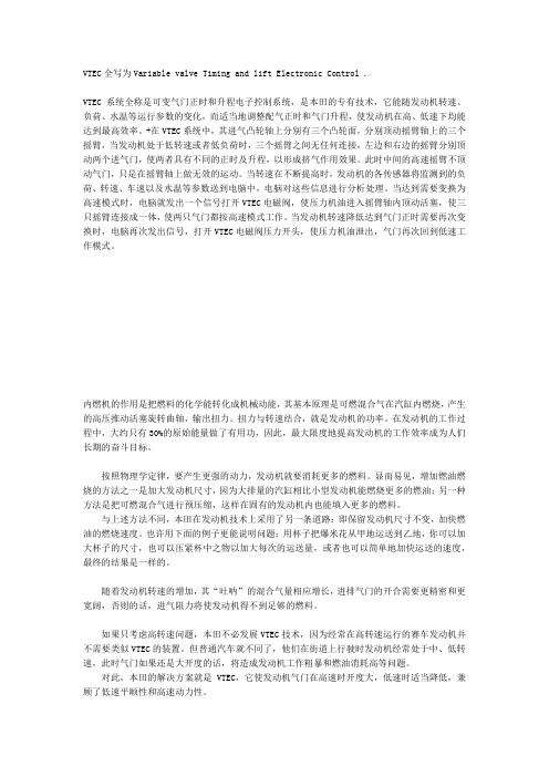 VTEC可变气门正时和升程电子控制系统