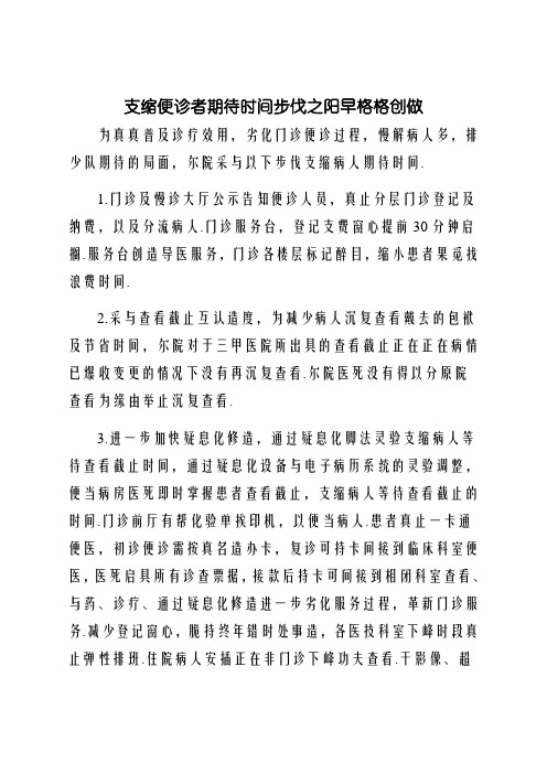 缩短就诊者等候时间措施