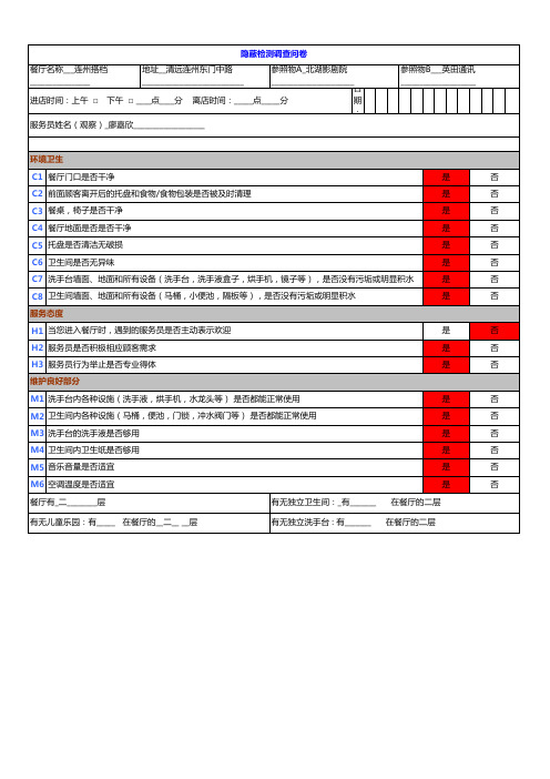 肯德基检测问卷1