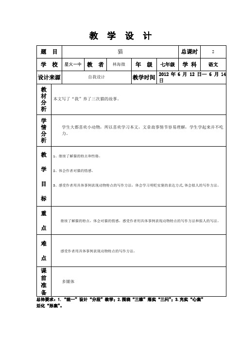 第二十六课猫2课时