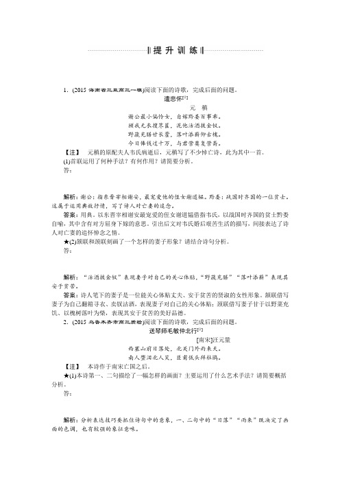 2016届高考语文二轮复习提升训练:鉴赏诗歌的形象要力避两个失分点 Word版含答案