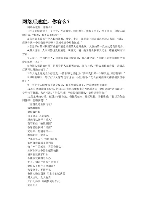 网络后遗症,你有么?