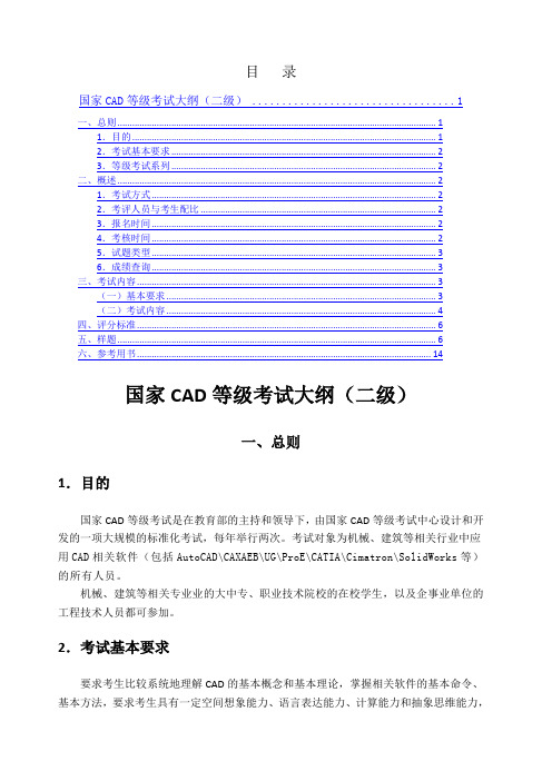 国家CAD等级考试介绍