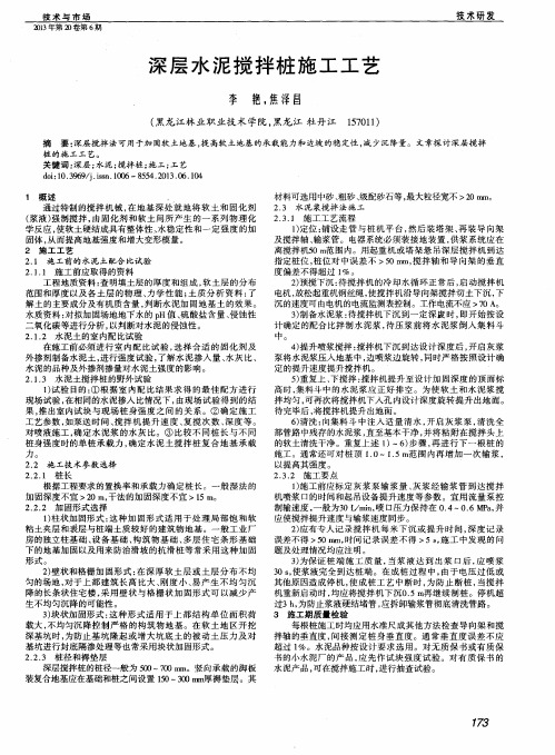 深层水泥搅拌桩施工工艺