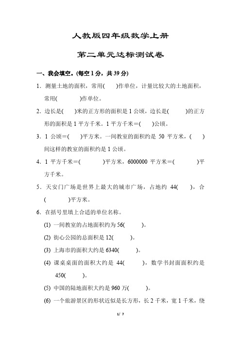 【人教版】四年级数学上册《第二单元达标测试卷》(附答案)