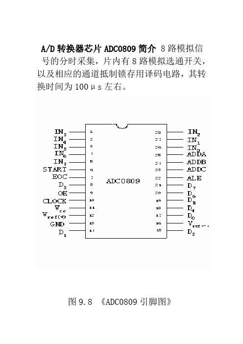 ADC0809引脚图与接口电路