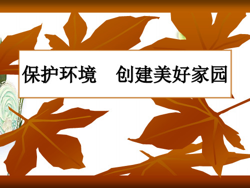 人教新课标语文三年级下册语文园地二PPT习作课件