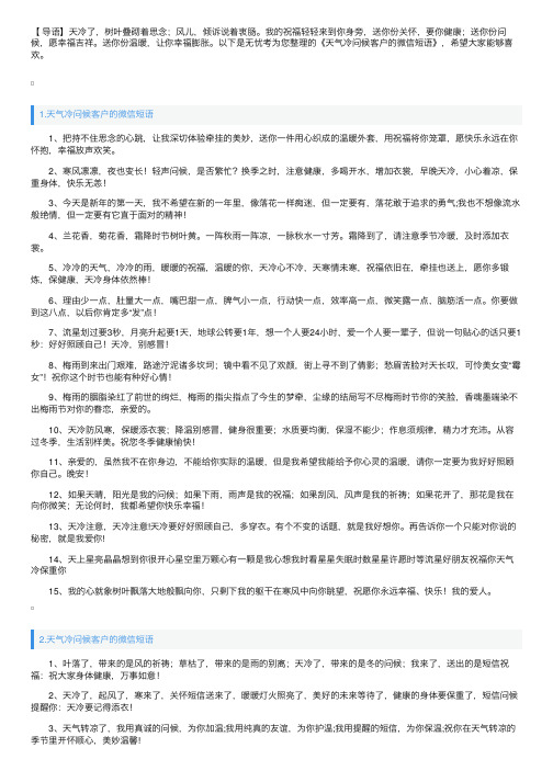 天气冷问候客户的微信短语