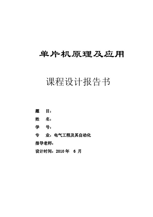 16x16的点阵LED显示屏课程设计报告