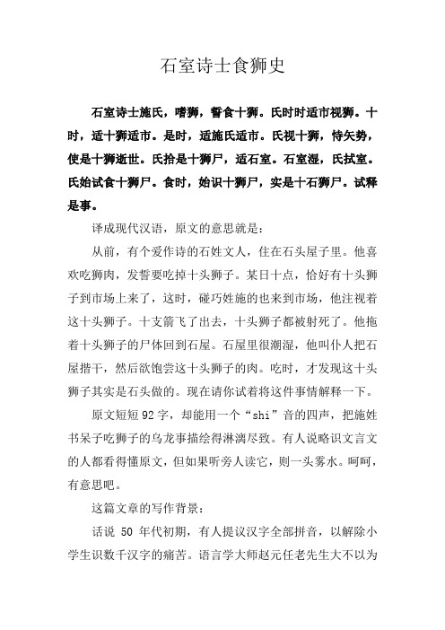 石室诗士食狮史