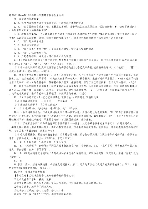 河北省邯郸市2014-2015学年高一下学期末考试语文试卷(扫描版).pdf