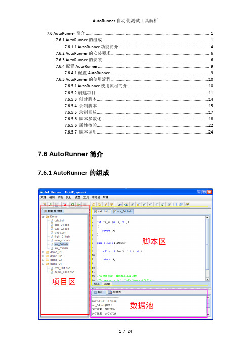 AutoRunner自动化测试工具解析