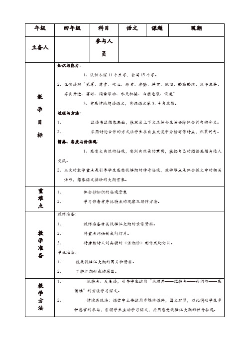 【最新】部编版四年级语文上册：《观潮》教案学案一体化教案【精品】