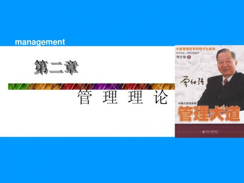 《管理学原理与实务》第二章PPT